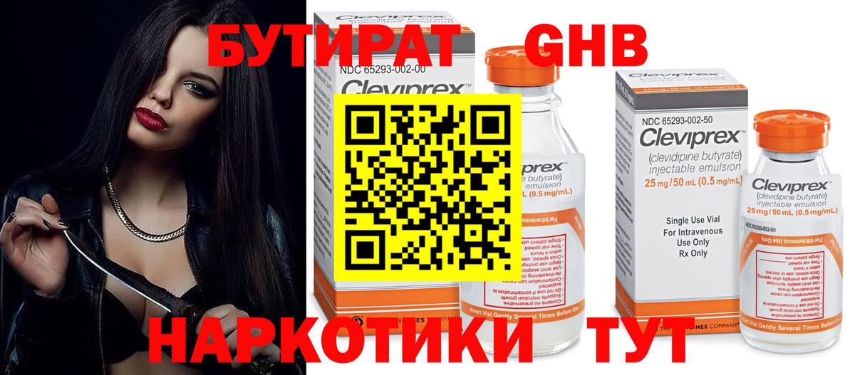 Ишим  Бутират GHB  Вход с VPN 
