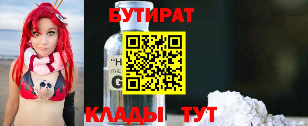 БУТИРАТ вода Ишим