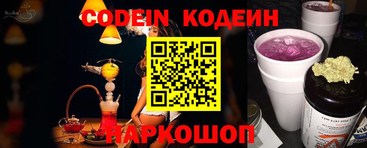 Ишим  купить наркотики сайты  Вход с VPN  Кодеиновый сироп Lean Purple Drank 