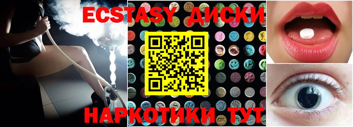 Экстази диски Ишим