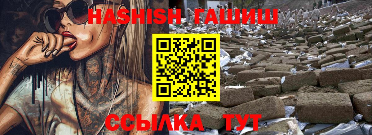 ГАШ хэш  как найти наркотики  Ишим  Вход с VPN 