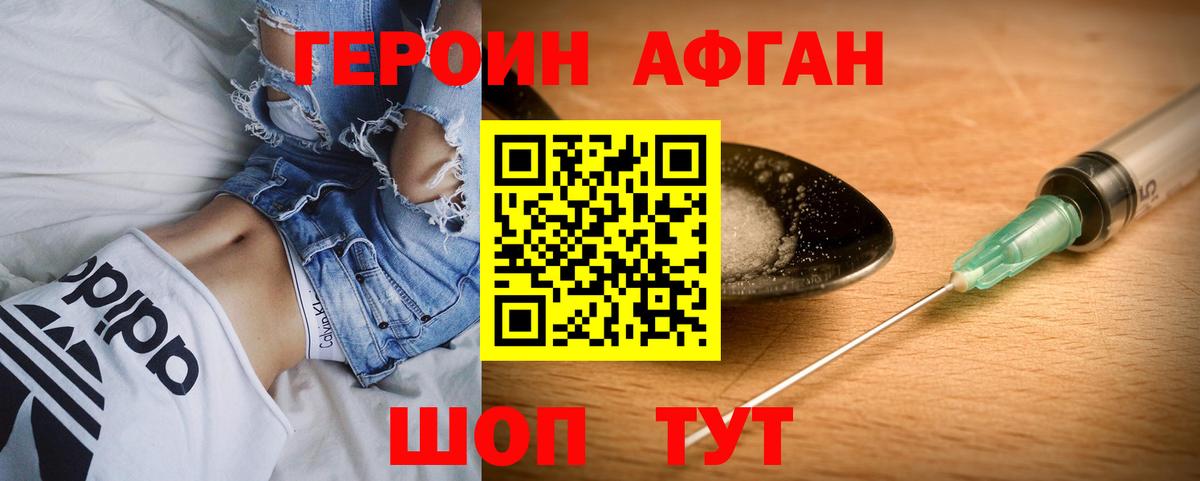 Героин Heroin Ишим