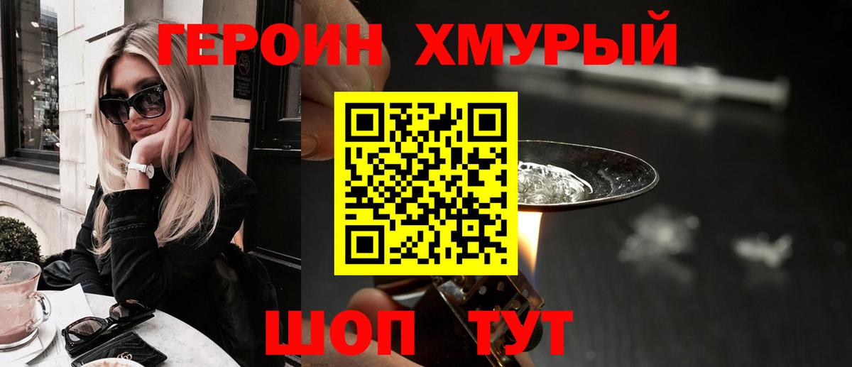 ГЕРОИН белый  Героин  Ишим  Вход с VPN 