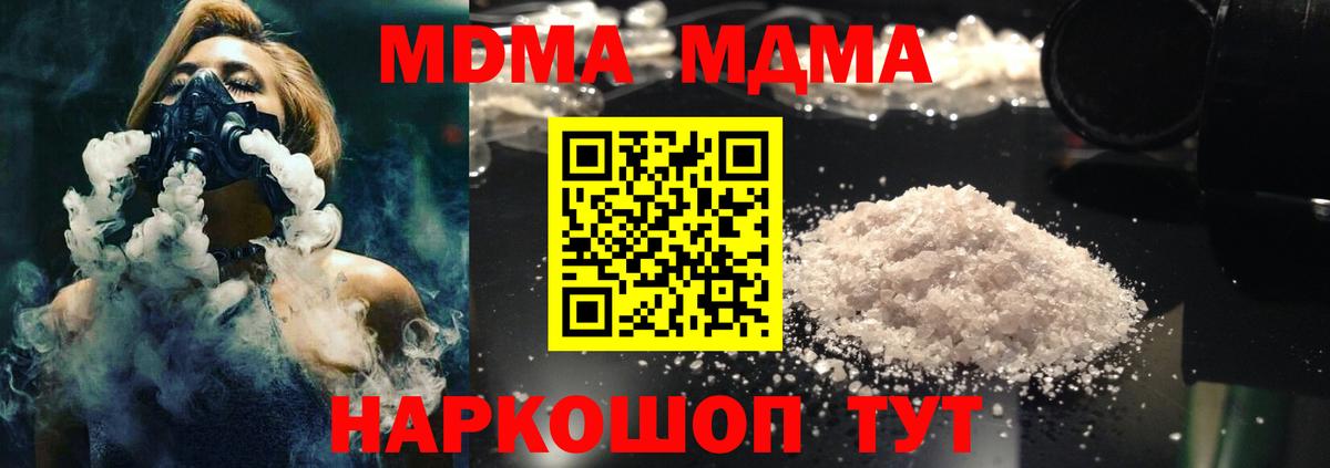 МДМА crystal  MDMA кристаллы  МДМА  Ишим  Вход с VPN 
