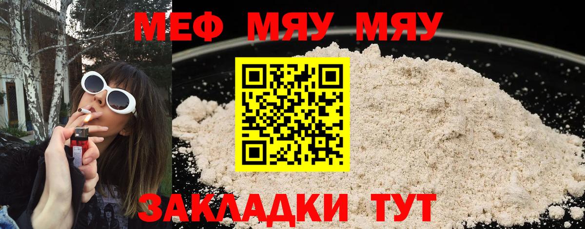 МЕФ мяу мяу  Вход с VPN  Ишим 