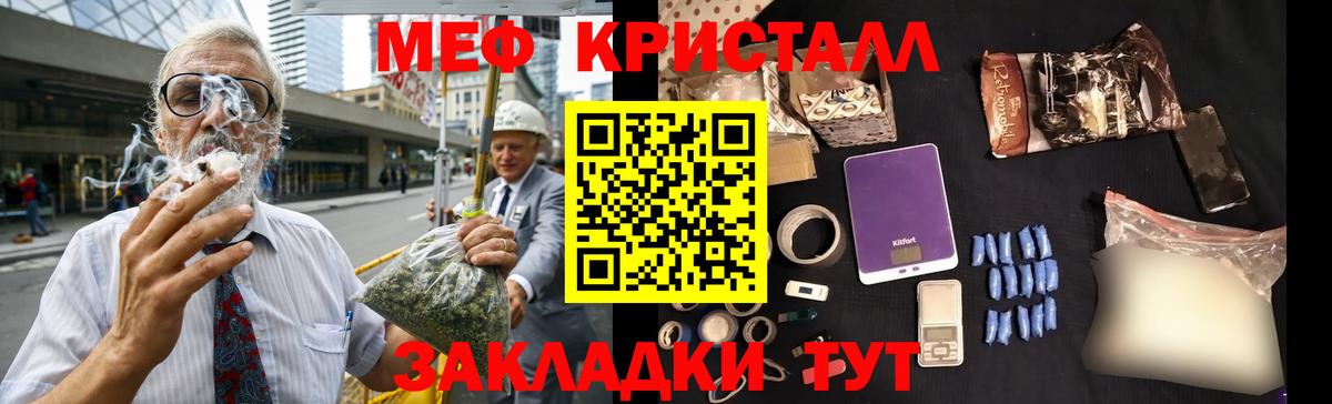 Меф мяу мяу кристаллы Ишим