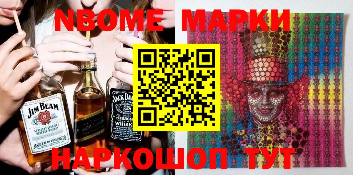 Марки NBOMe 1,5мг Ишим
